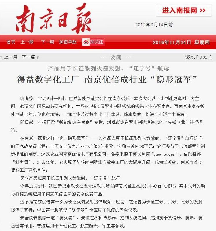 2016.11.24-得益數字化工廠 南京優倍成行業隱形冠軍（南京日報）.jpg